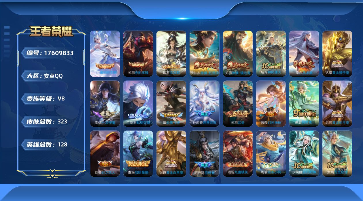 WZQM4231563王者荣耀账号详情图18