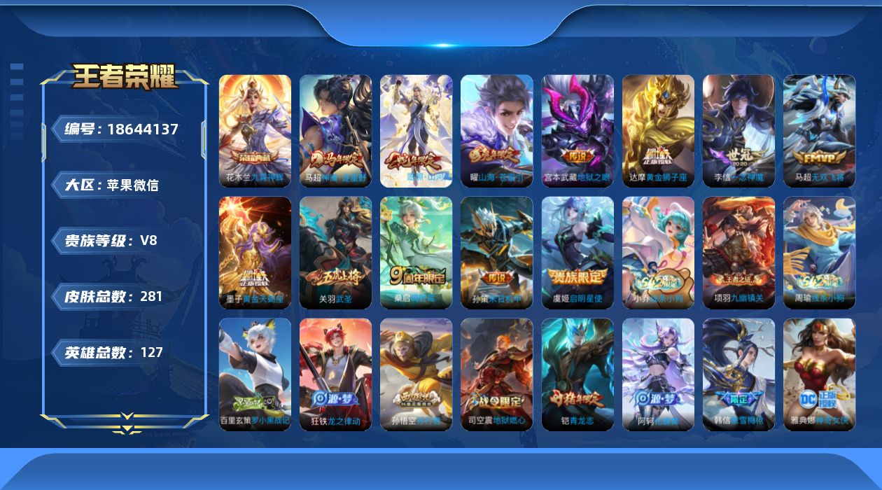 WZQM4300908王者荣耀账号详情图18