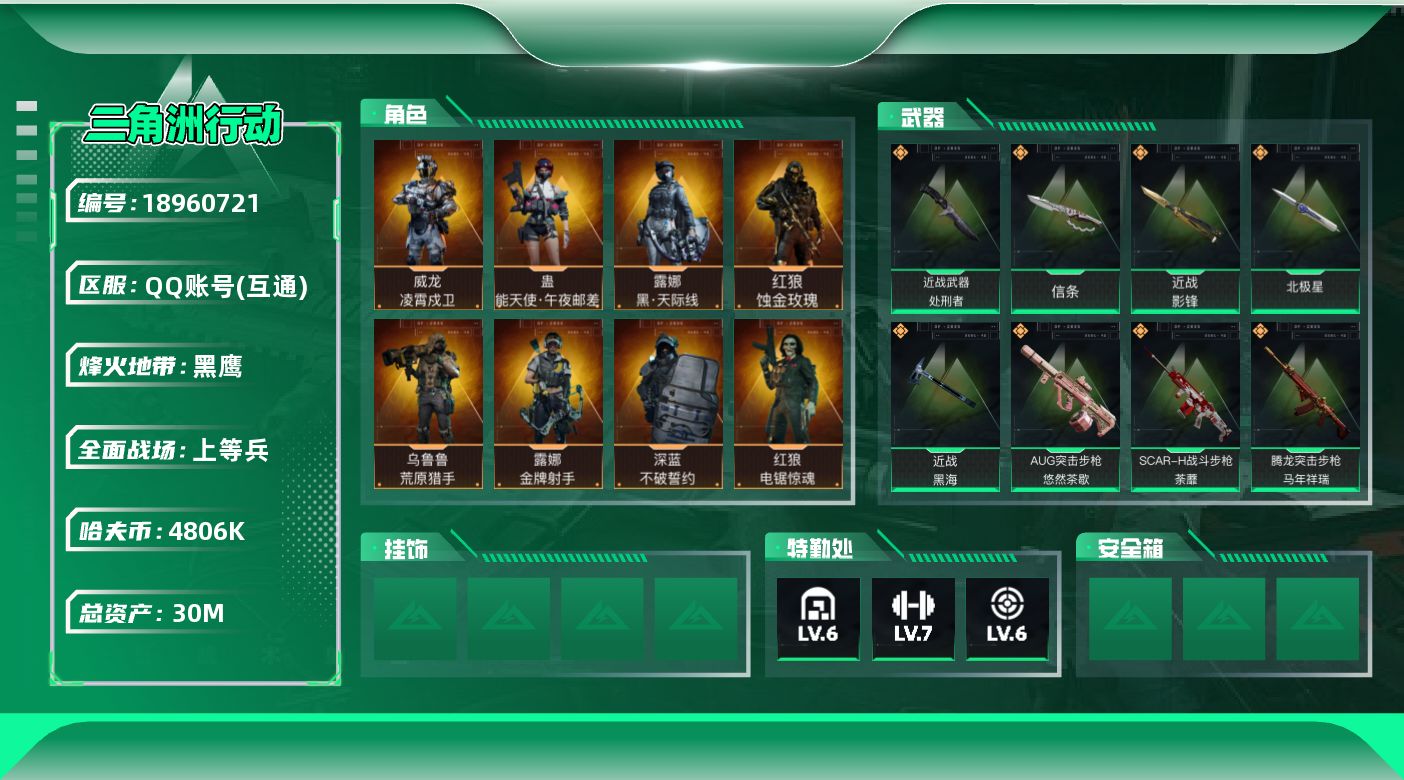 SJZQM4109581三角洲行动账号详情图13