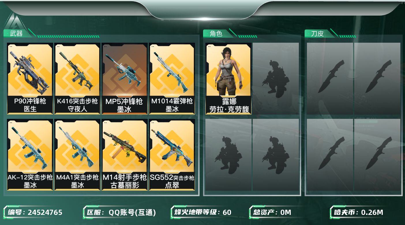 三角洲行动账号QQ[24524765]总资产:546.4M 1干员外观  12传说枪械 哈夫币:261000K 不可二