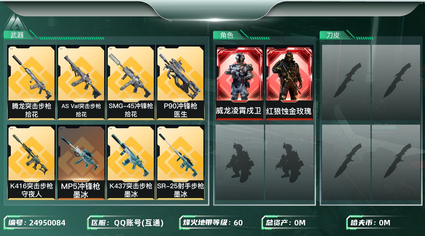三角洲行动账号QQ[]总资产:19.6M 2干员外观  12传说枪械 哈夫币:364.826K 不可二次 不可修改实名