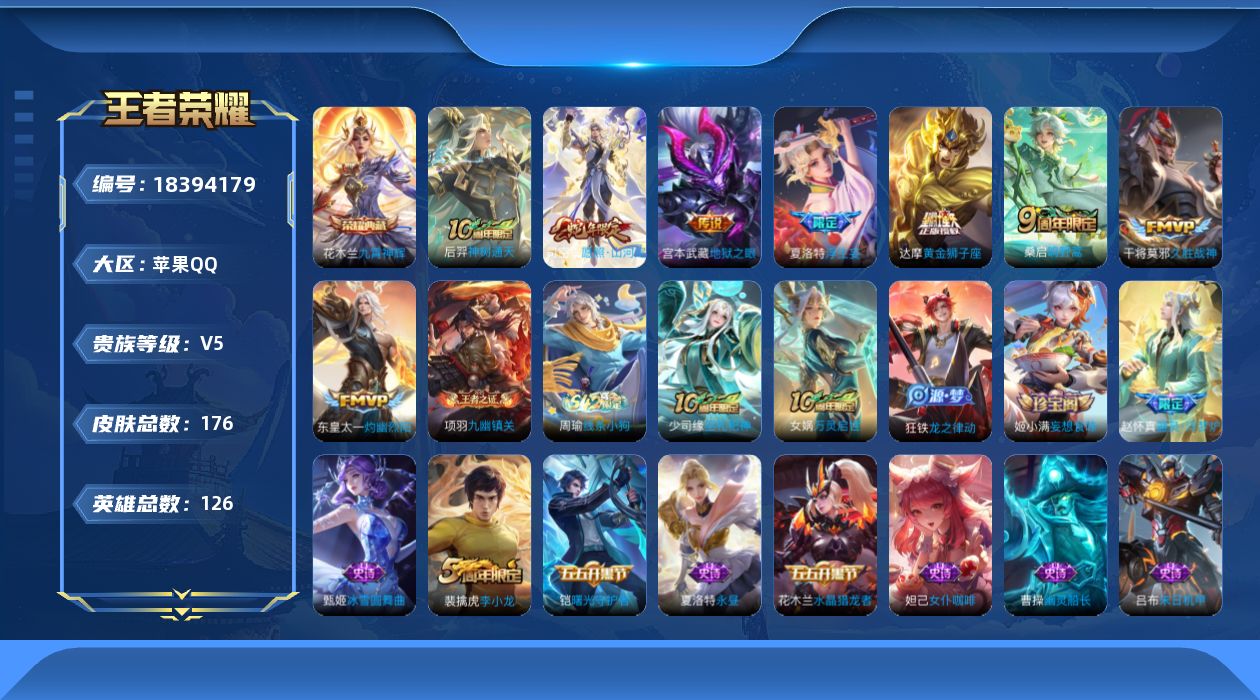 WZQM4284495王者荣耀账号详情图16 WZQM4284495王者荣耀账号详情图16