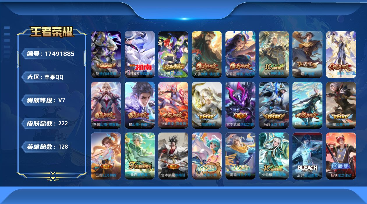王者荣耀账号苹果QQ0B69可二次"222皮肤水晶1珍品传说2传说16优质限定14
钱包已注销、信用分正常、无设备脸