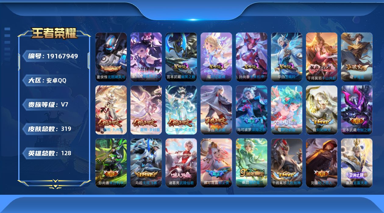 WZQM4333964王者荣耀账号详情图31