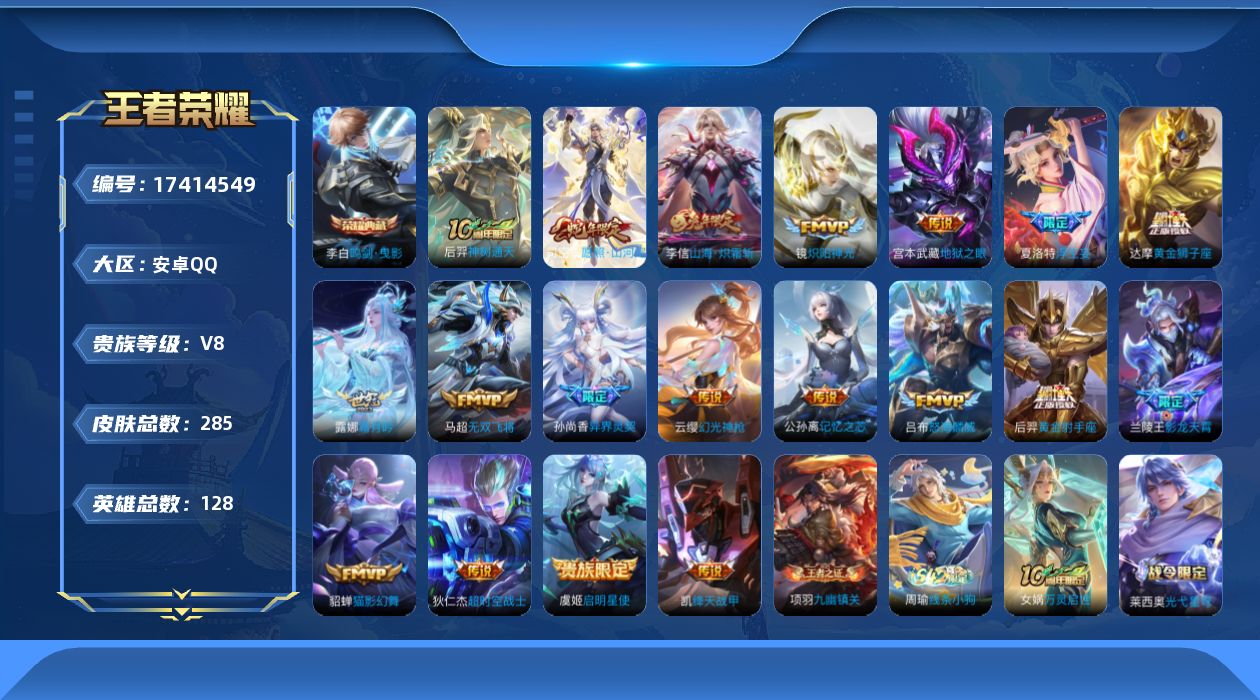WZQM4209016王者荣耀账号详情图18