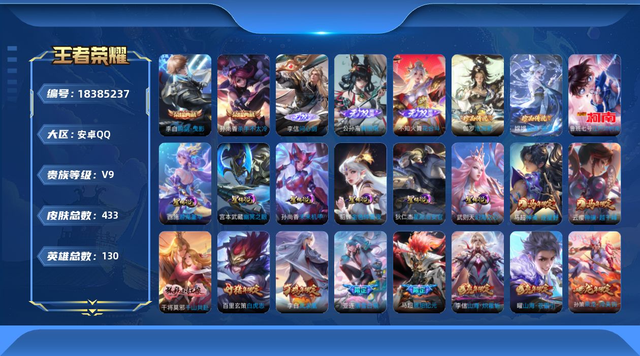王者荣耀账号安卓QQ129英雄-432皮肤--V9-3典藏3无双3珍品传说45传说 6星传说 游龙堇华 幻海之心 幽冥之