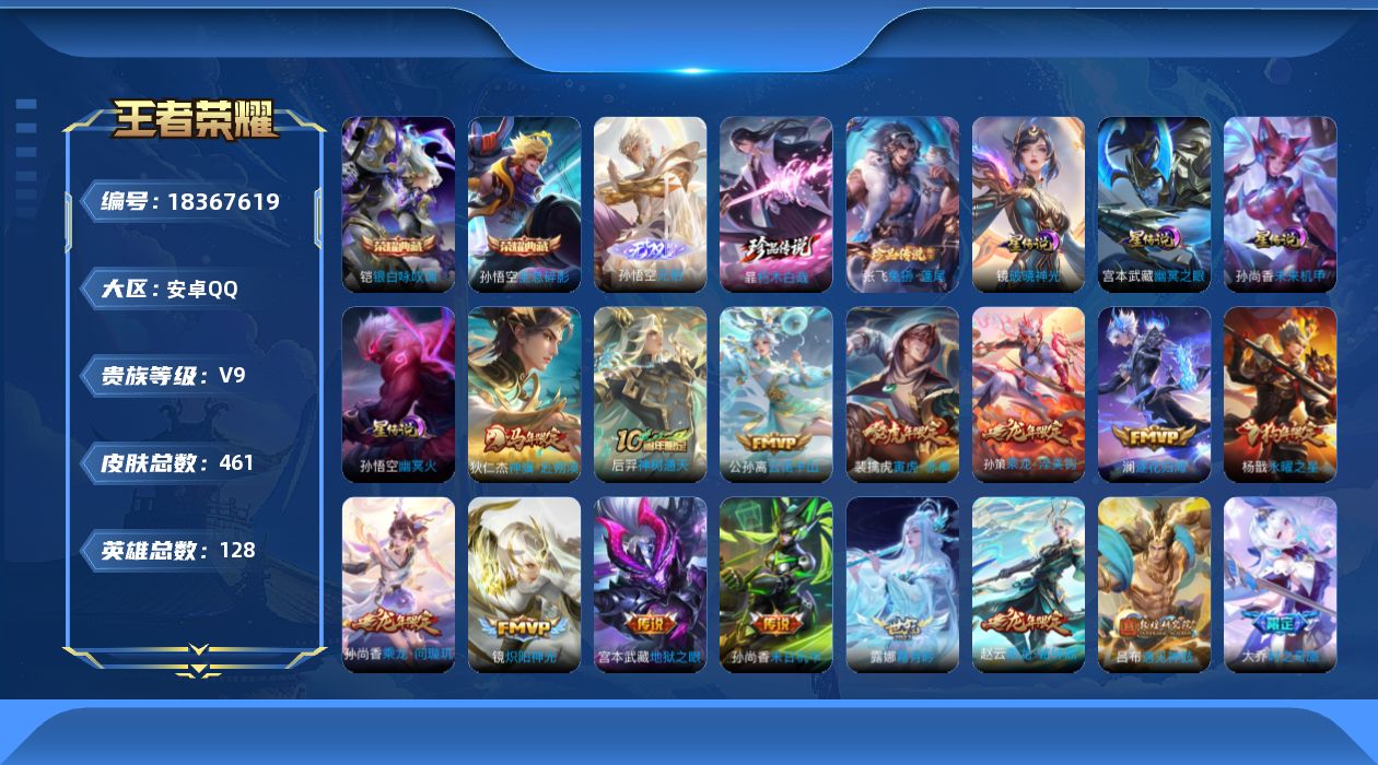 王者荣耀账号安卓QQ128英雄-461皮肤--V9-2典藏1无双2珍品传说32传说 打野35段 游走34段 金标 钟馗 