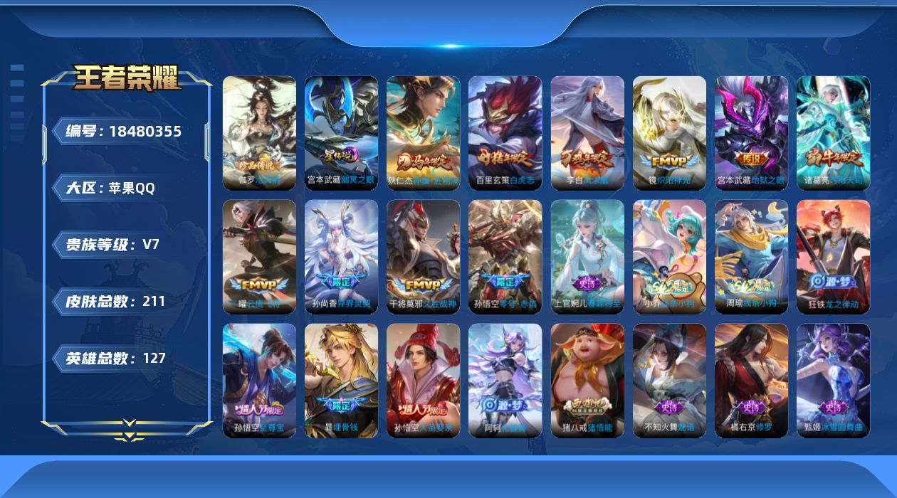 WZQM4289354王者荣耀账号详情图22