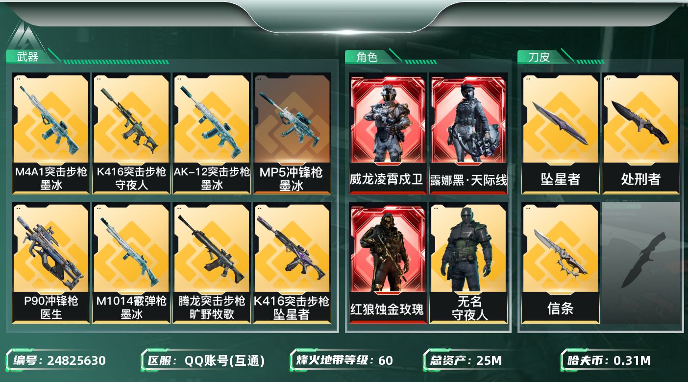 三角洲行动账号QQ[24825630]【8036】XT  25m总资产-310k哈夫币-60烽火等级-钻石-38战场等