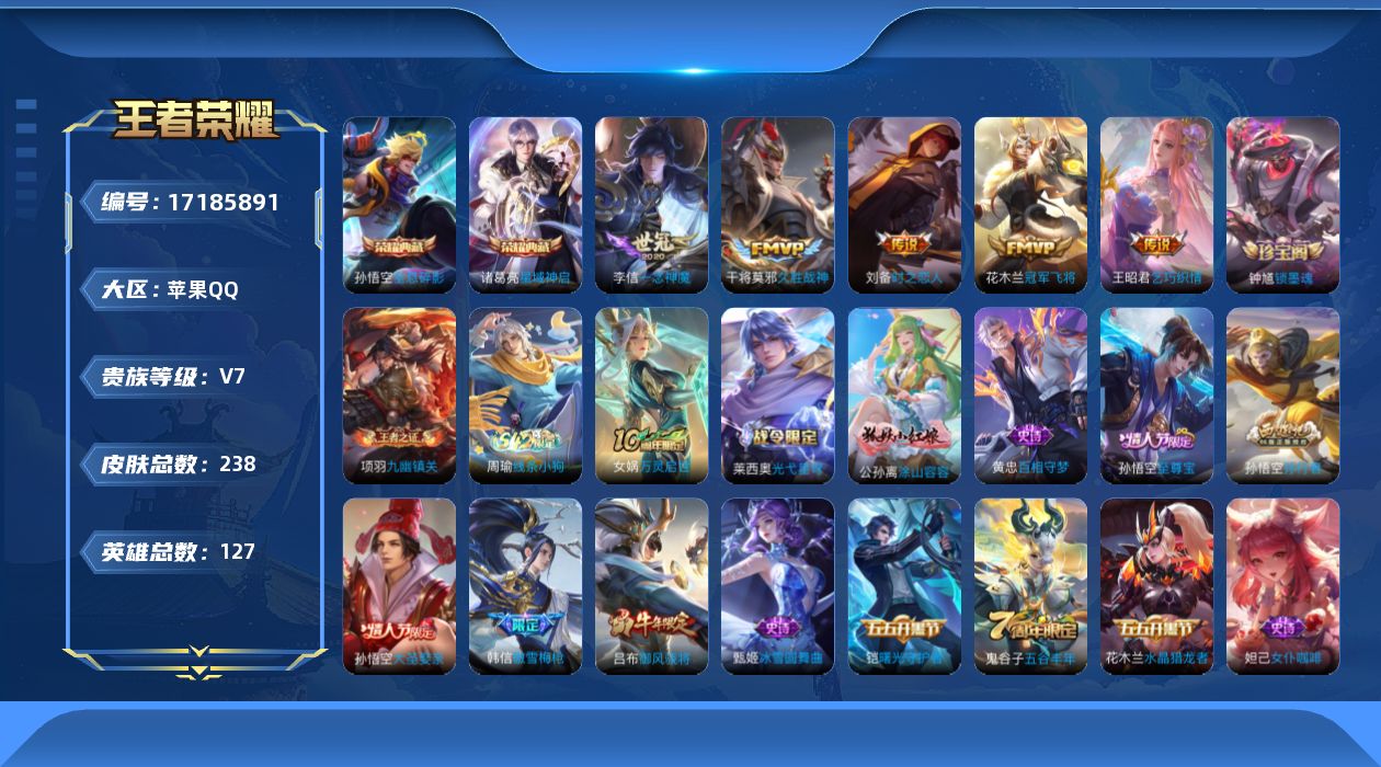 王者荣耀账号苹果QQ[17185891]【4705】苹果Q-V7-最强王者段位-127英雄-237皮肤-2典藏皮肤-5传说-62史诗
【英雄全皮】：钟馗全皮，戈娅全皮
【荣耀典藏】：孙悟空全息碎影，诸葛亮星域神启
【传说