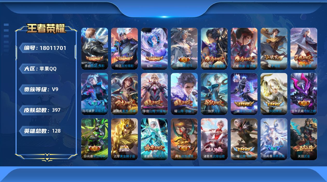 WZQM4260679王者荣耀账号详情图21