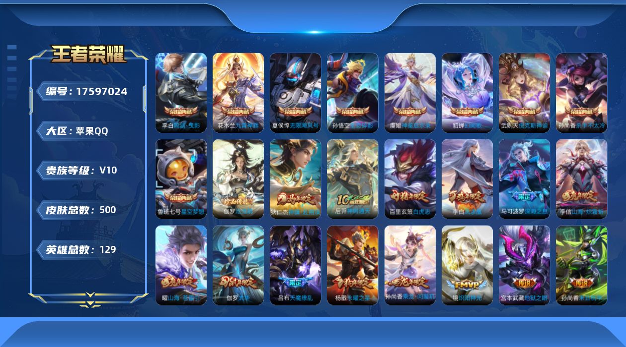 WZQM4221908王者荣耀账号详情图30 WZQM4221908王者荣耀账号详情图30