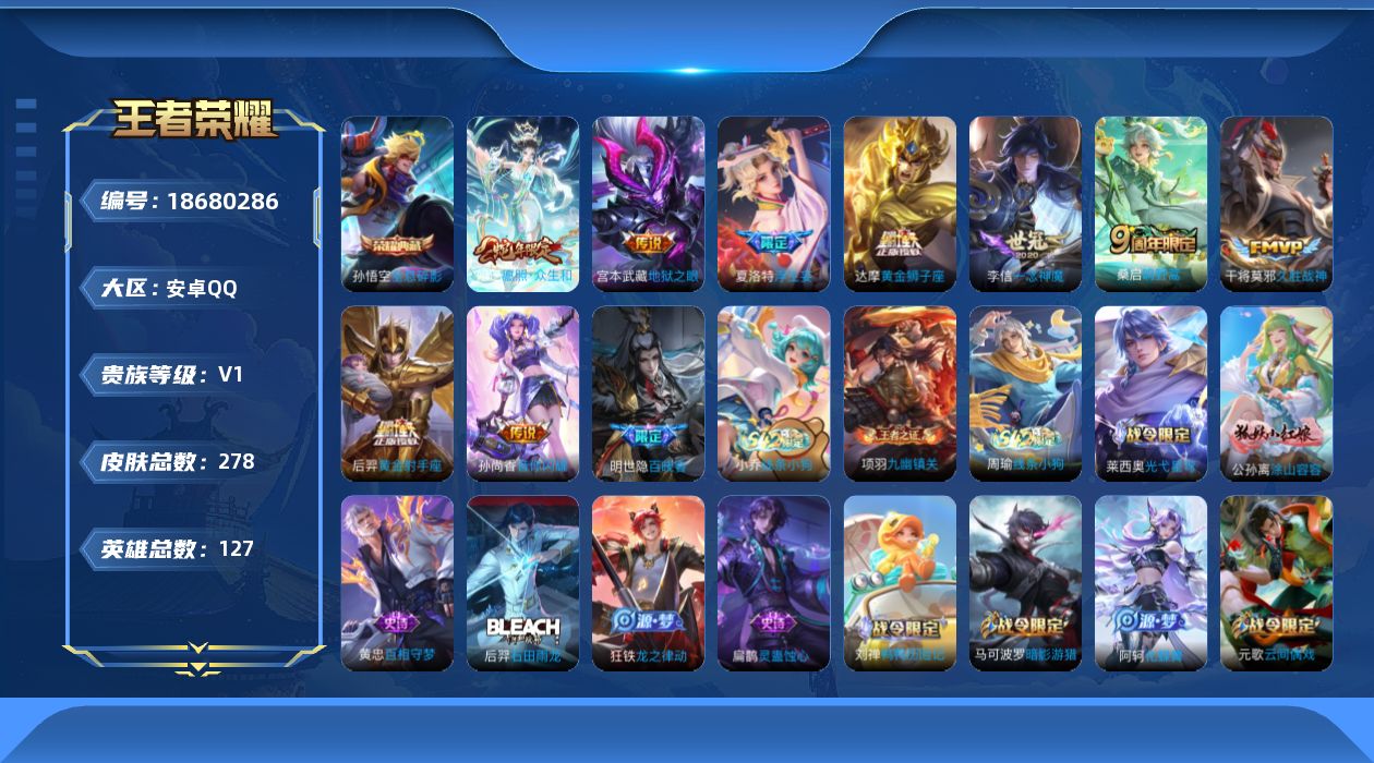 WZQM4304730王者荣耀账号详情图16 WZQM4304730王者荣耀账号详情图16