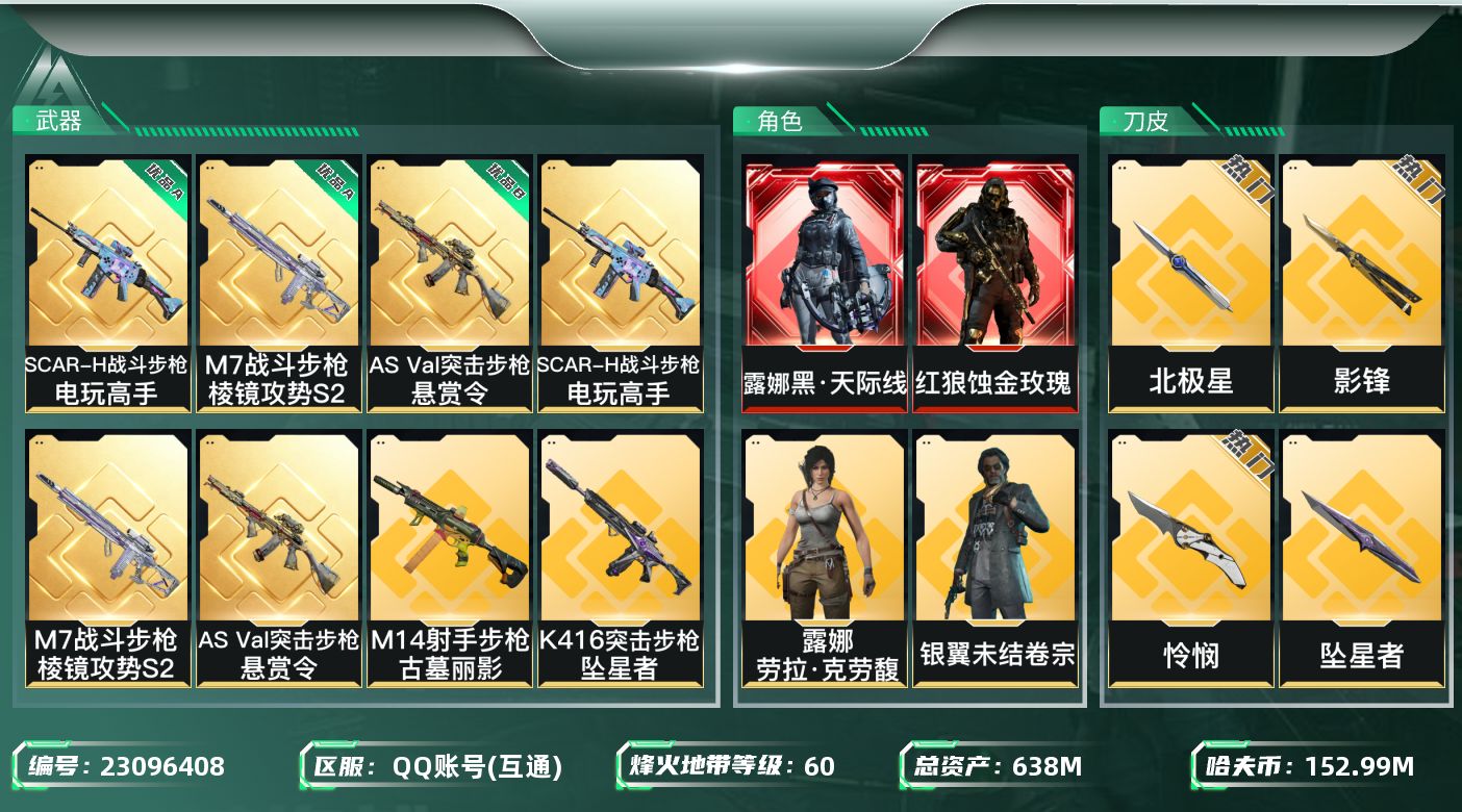 三角洲行动账号QQ【SJZEHC1259】EHC20176  黑天/玫瑰/怜悯/影锋/北极星/信条/暗星/坠星者/优品