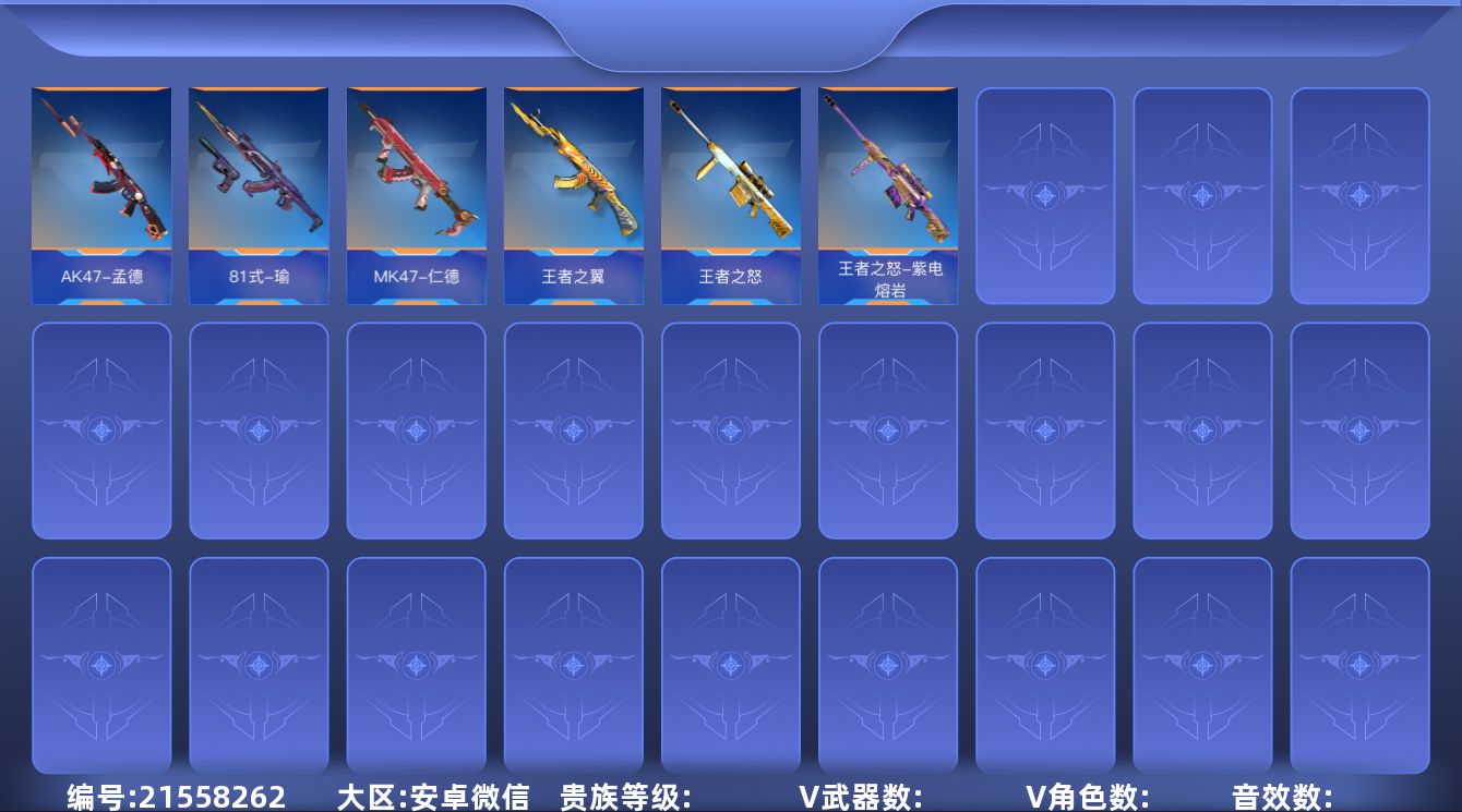 枪战王者账号安卓VXABC1219/安卓VX/贵族8/2至尊1同框/27王者/170V/角色32/万化326/王者之怒/
