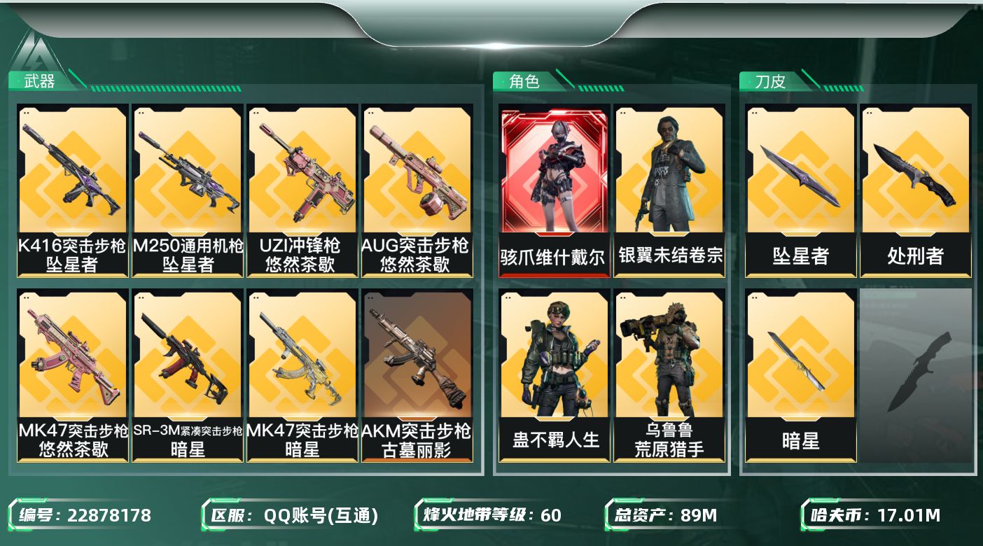 三角洲行动账号QQ【6986】89m总资产-17014k哈夫币-60烽火等级-黄金-3战场等级-无军衔
【干员外观】：