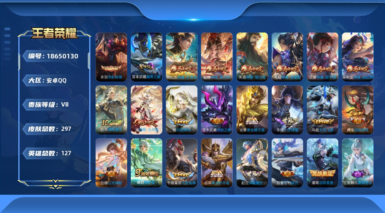 王者荣耀账号安卓QQ[18650130]127英雄-297皮肤--V8-1典藏21传说 1星传说 幽冥之眼【典藏】 赤影