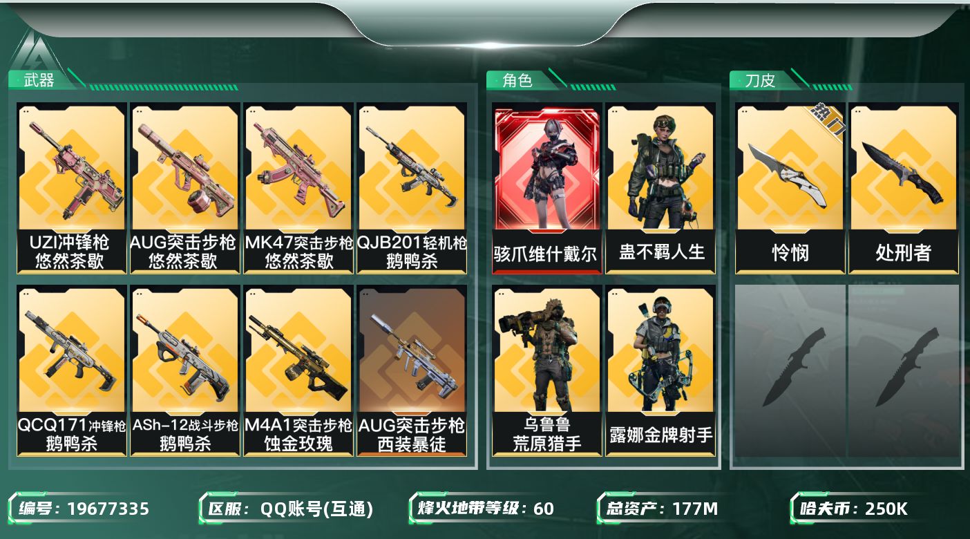 SJZQM4118774三角洲行动账号详情图25