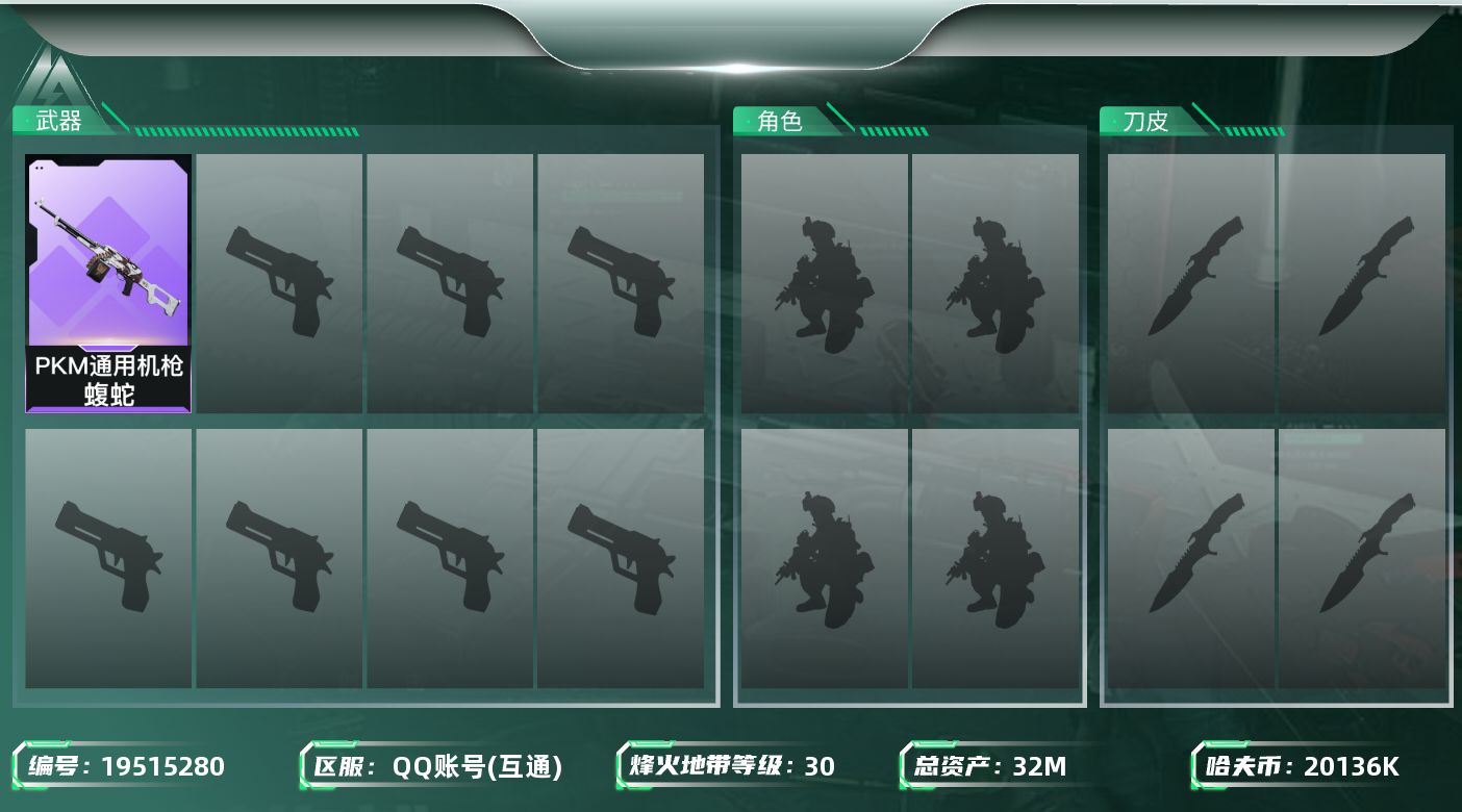 三角洲行动账号QQ【5625】32m总资产-20136k哈夫币-30烽火等级-青铜-1战场等级-无军衔
【近战皮肤】：近战-黑鹰
【史诗外观】：PKM通用机枪-蝮蛇
【稀有外观】：SCAR-H战斗步枪-猛攻，QJB20