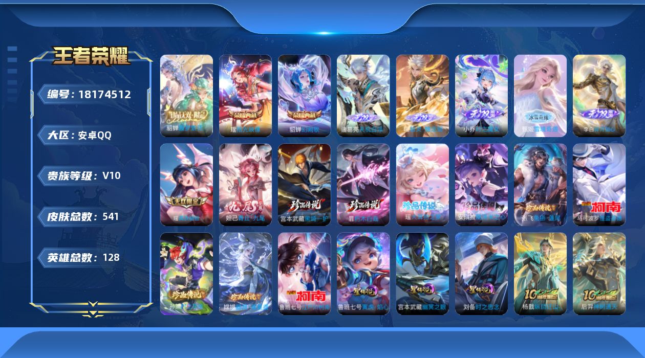 王者荣耀账号安卓QQ128英雄-541皮肤-精品女号 西施全皮-V10-2典藏1珍品无双7无双9珍品传说69传说 游走3