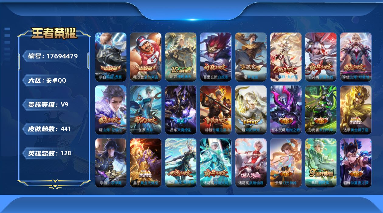 WZQM4234967王者荣耀账号详情图18