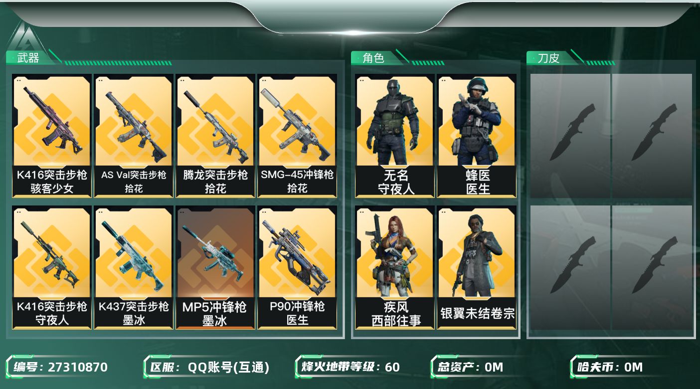 三角洲行动账号QQ[27310870]总资产(M)：201.7|哈夫币(K)：8835|乌鲁鲁荒原猎手,露娜金牌射手,
