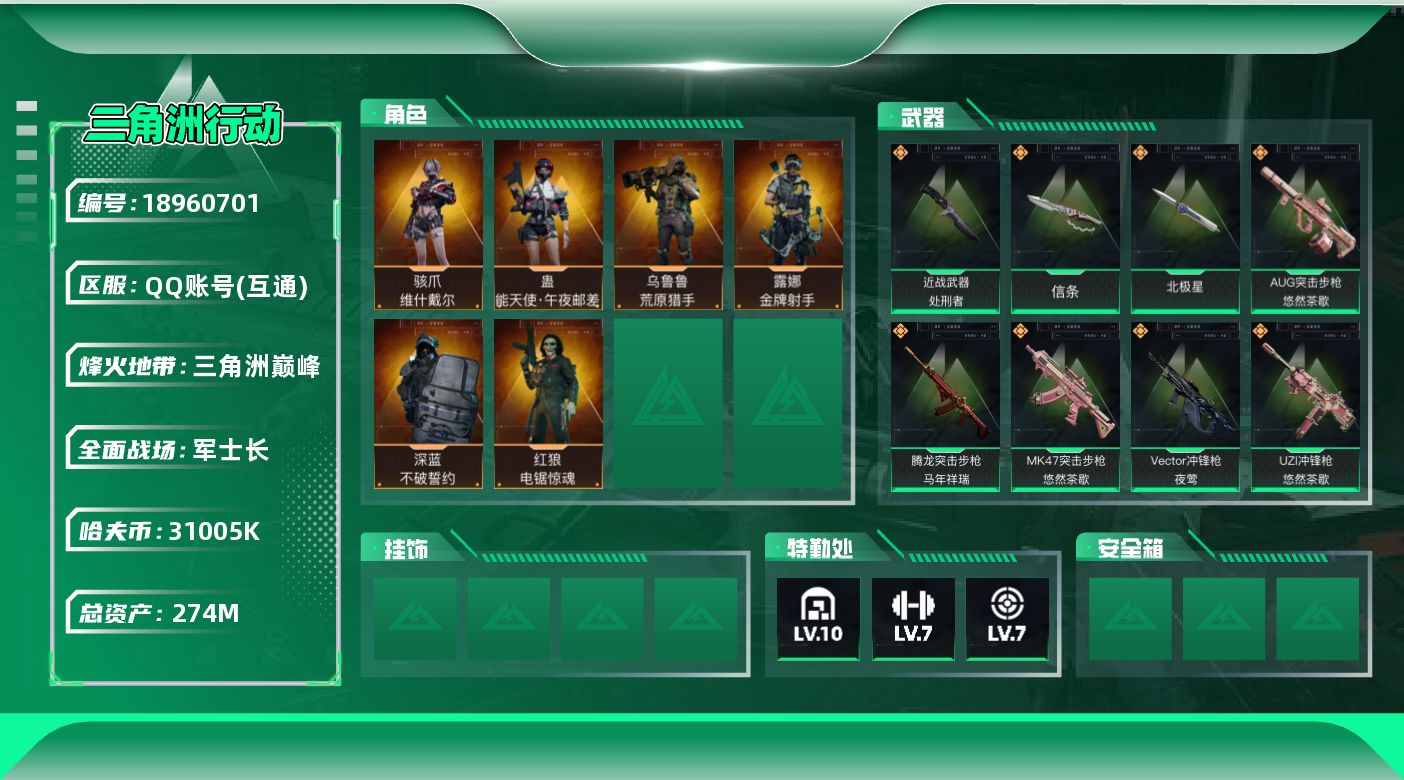 SJZQM4109515三角洲行动账号详情图19