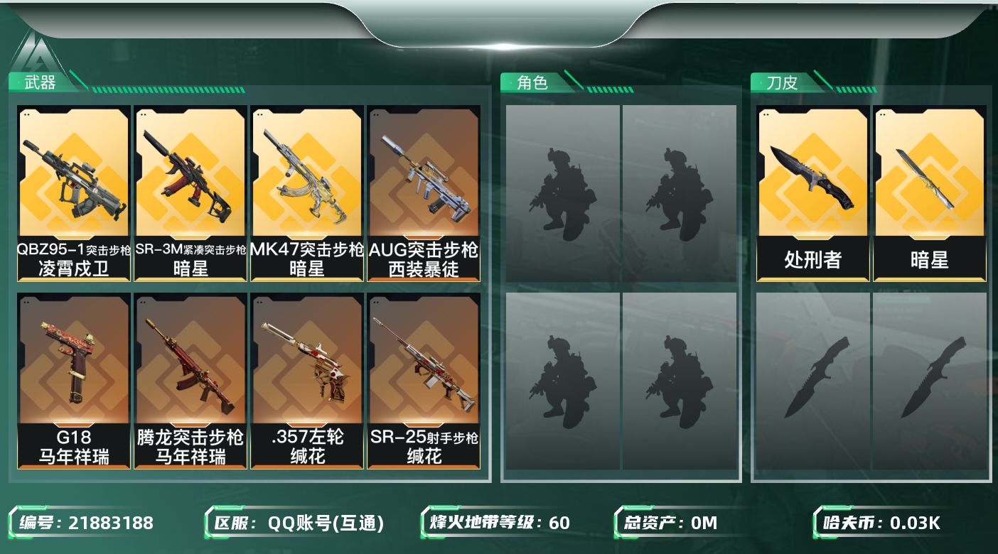 三角洲行动账号QQ[21883188]总资产:49.6M 2近战传说 15传说枪械 哈夫币:33.671K 不可二次 
