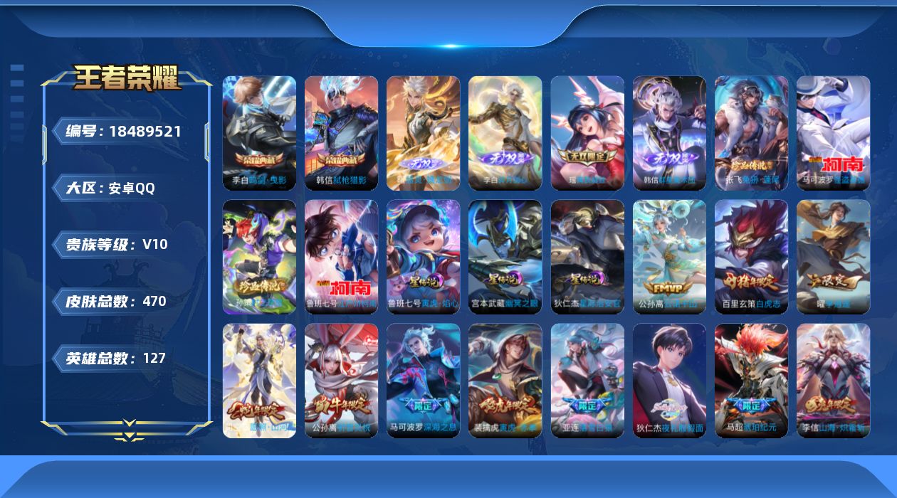 王者荣耀账号安卓QQ127英雄-470皮肤--V10-2典藏4无双4珍品传说63传说 3星传说 寅虎·焰心 幽冥之眼 星