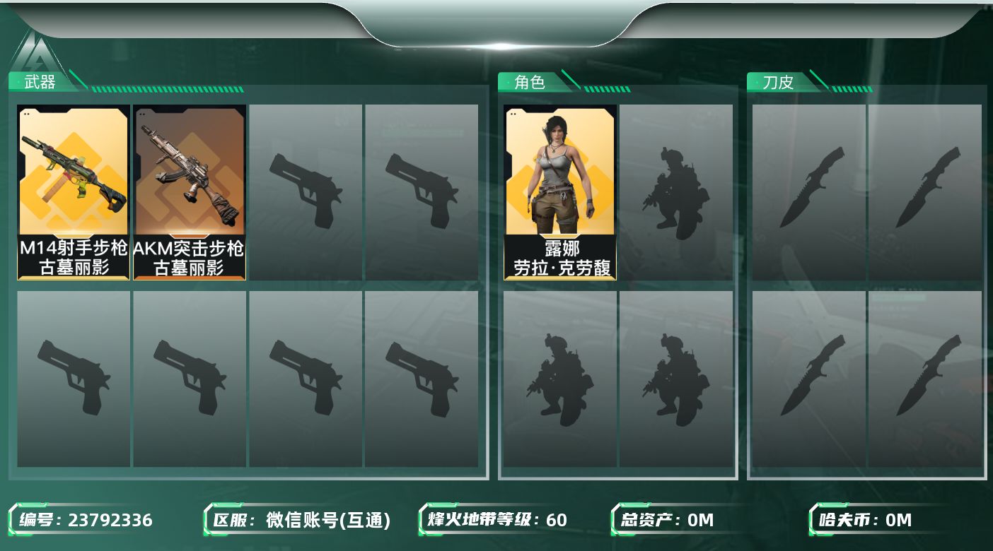 三角洲行动账号VX总资产:152.4M 1干员外观  2传说枪械 哈夫币:90.179K 可二次 可修改实名 有社交场