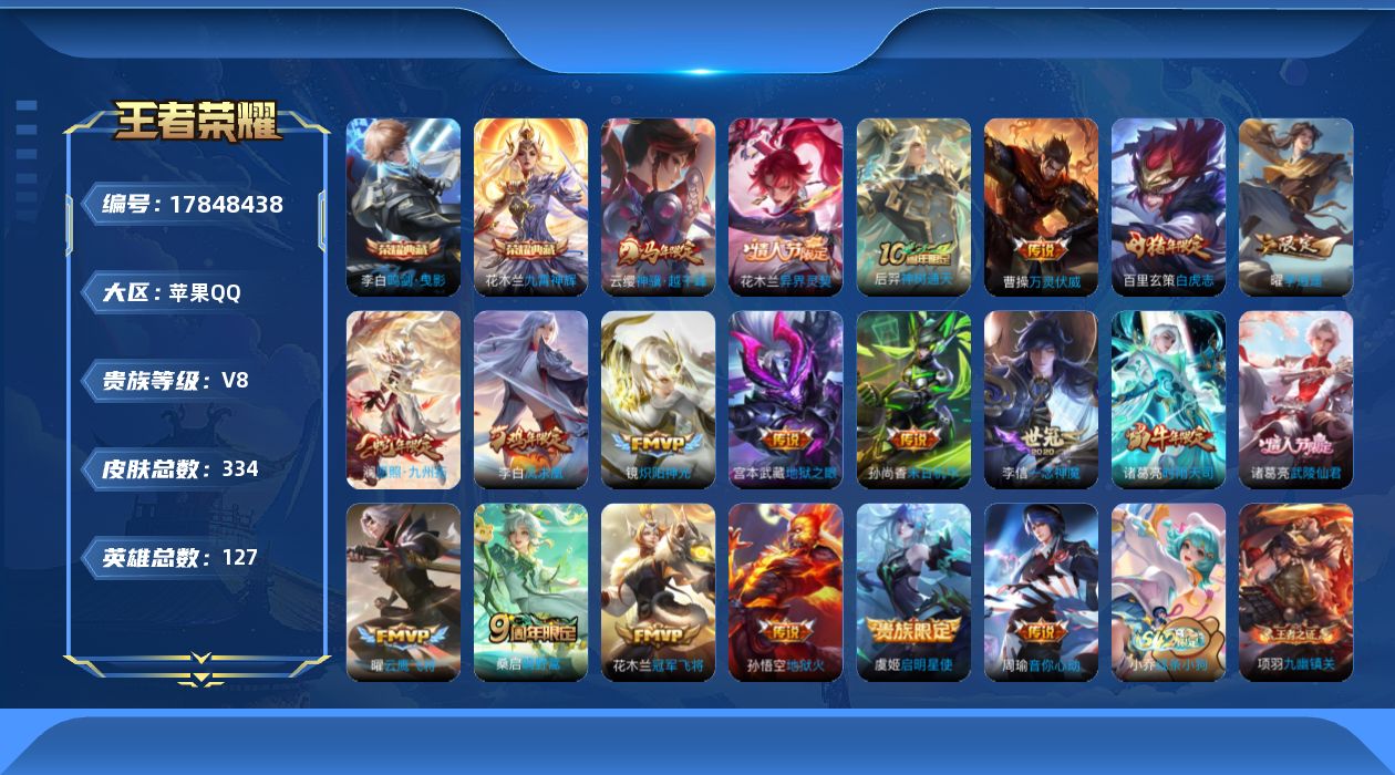 WZQM4248084王者荣耀账号详情图17