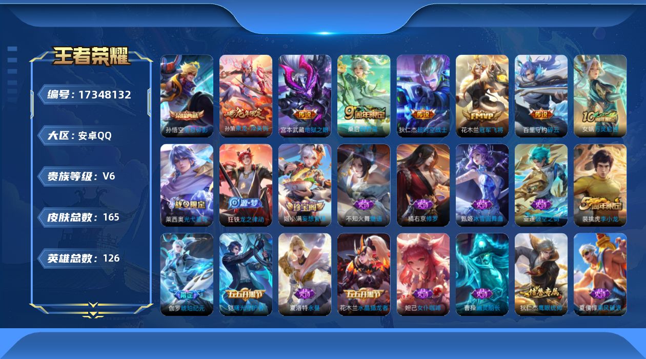 WZQM4205147王者荣耀账号详情图14