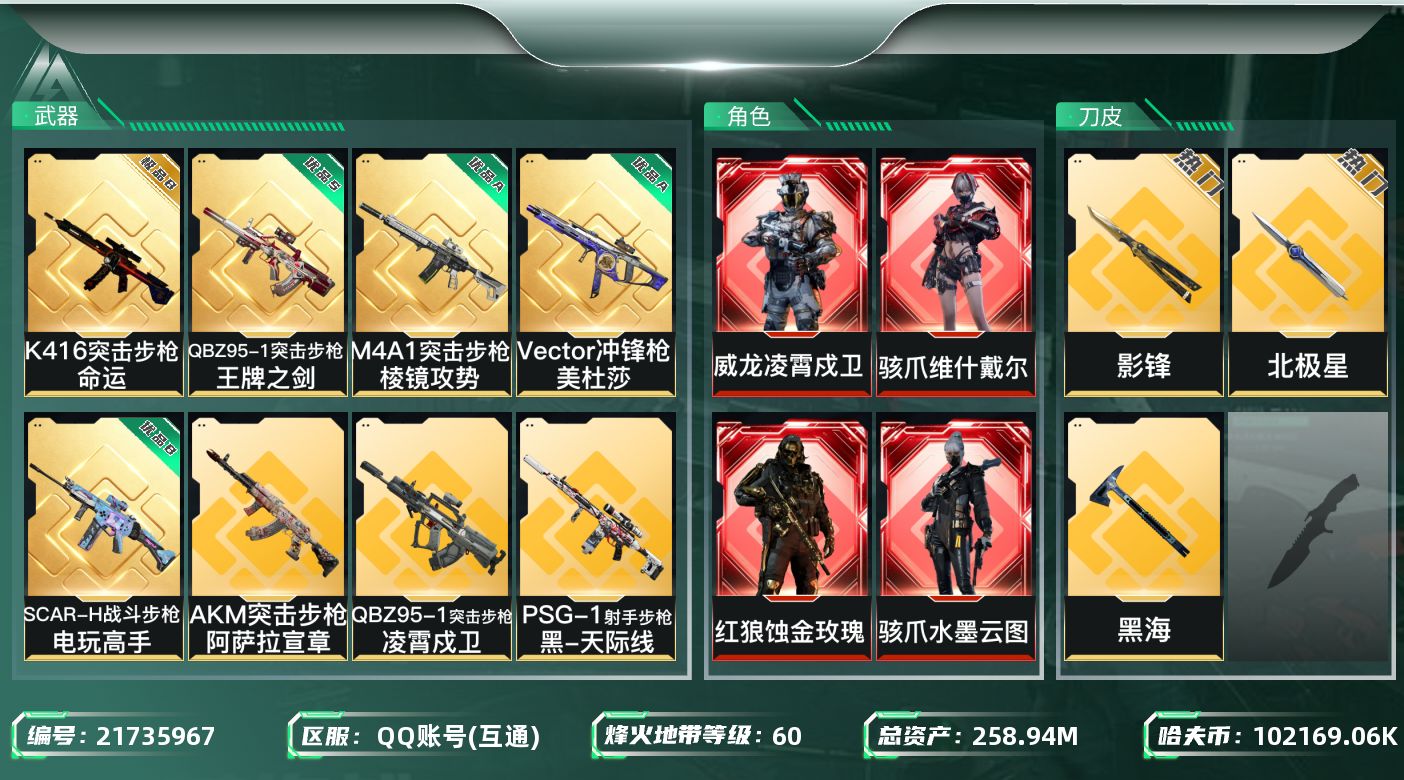 三角洲行动账号QQABC1238/QQ区/钱包已注销/【总资产：255.99M，哈夫币：10121W+骇爪维什戴尔，骇