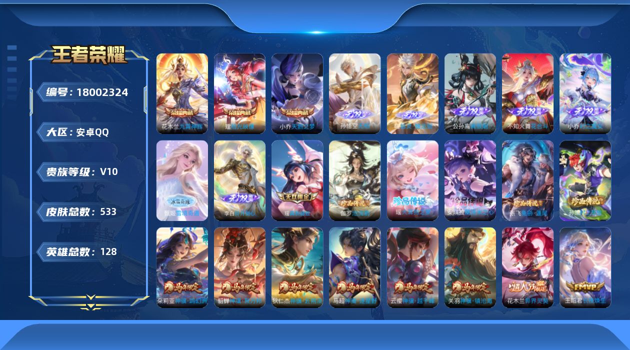 WZQM4259955王者荣耀账号详情图28 WZQM4259955王者荣耀账号详情图28