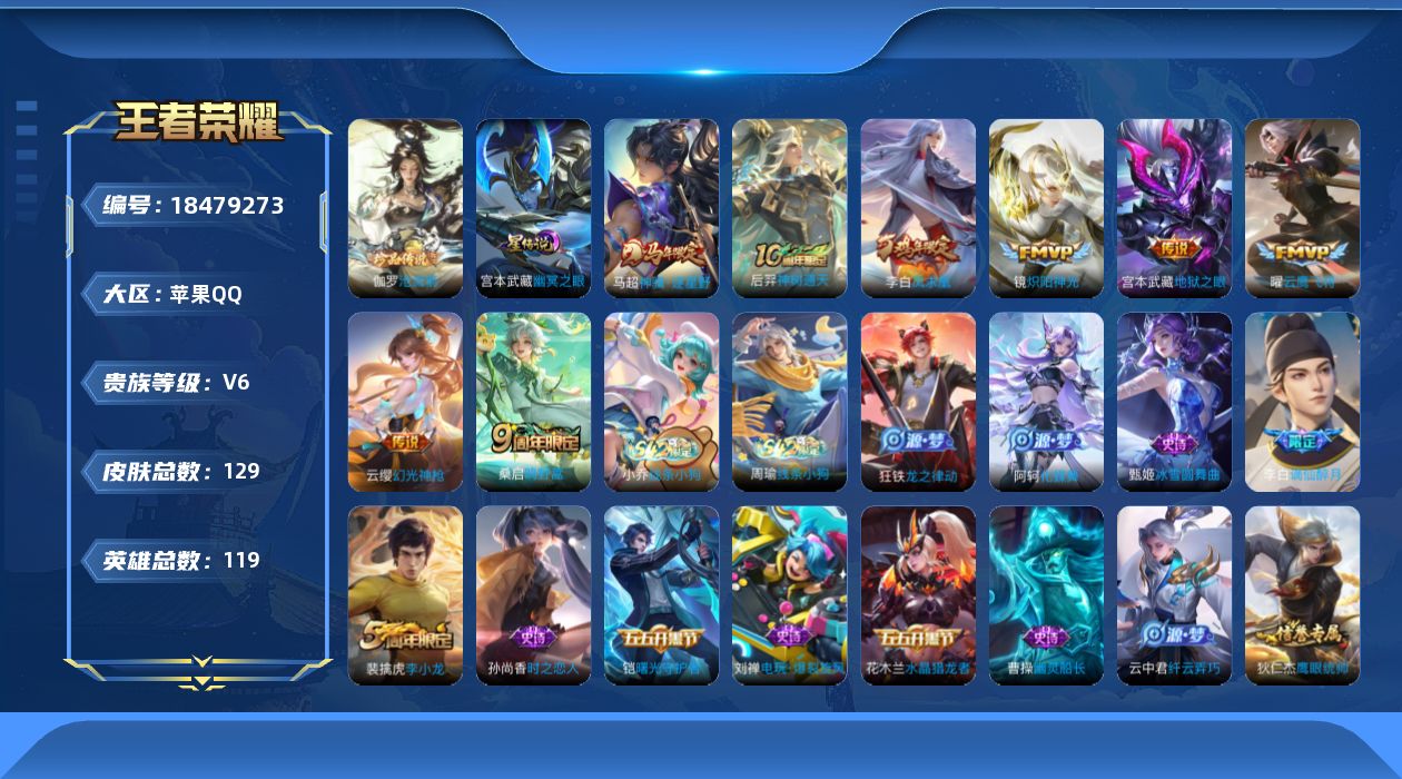 WZQM4295304王者荣耀账号详情图18