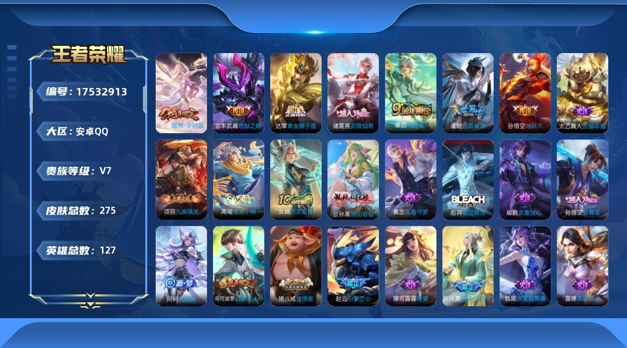 WZQM4216837王者荣耀账号详情图16