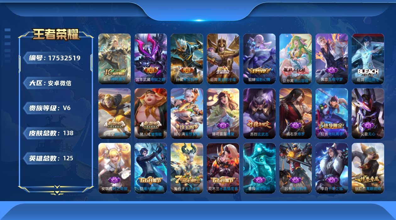 WZQM4216834王者荣耀账号详情图12