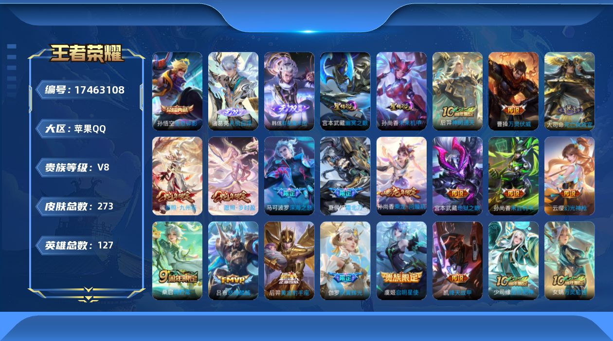 WZQM4212151王者荣耀账号详情图24