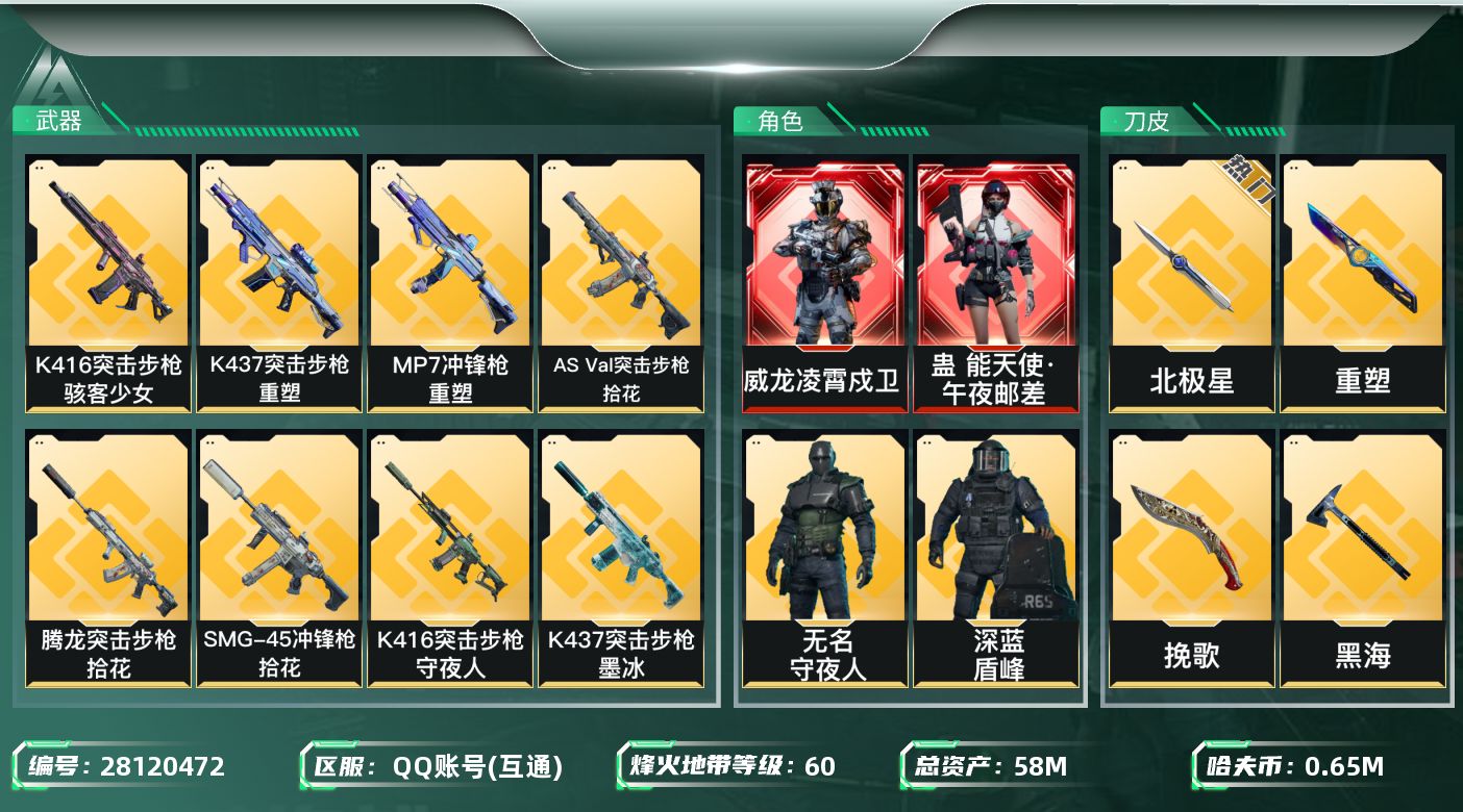 SJZMMN4372003三角洲行动账号详情图7