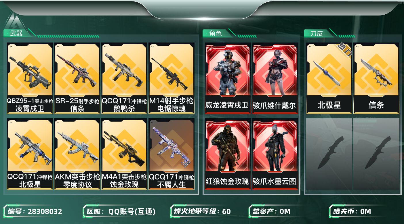 三角洲行动账号QQ[]总资产:202.2M 8干员外观 2近战传说 27传说枪械 哈夫币:94.581K 可二次 可修