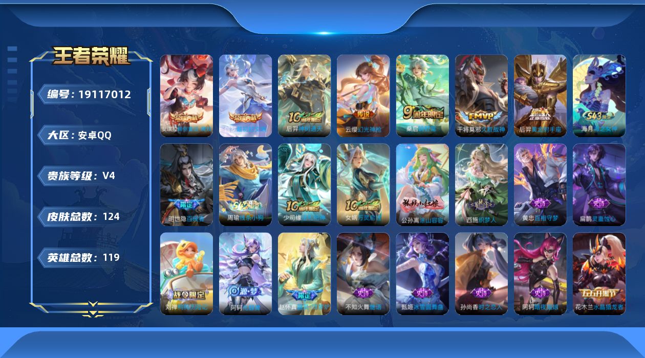 WZQM4335049王者荣耀账号详情图8