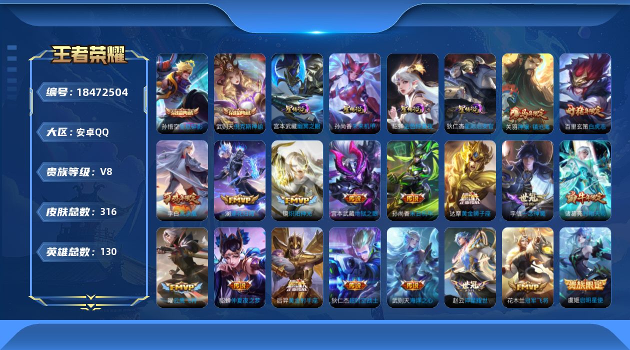 WZQM4288650王者荣耀账号详情图18