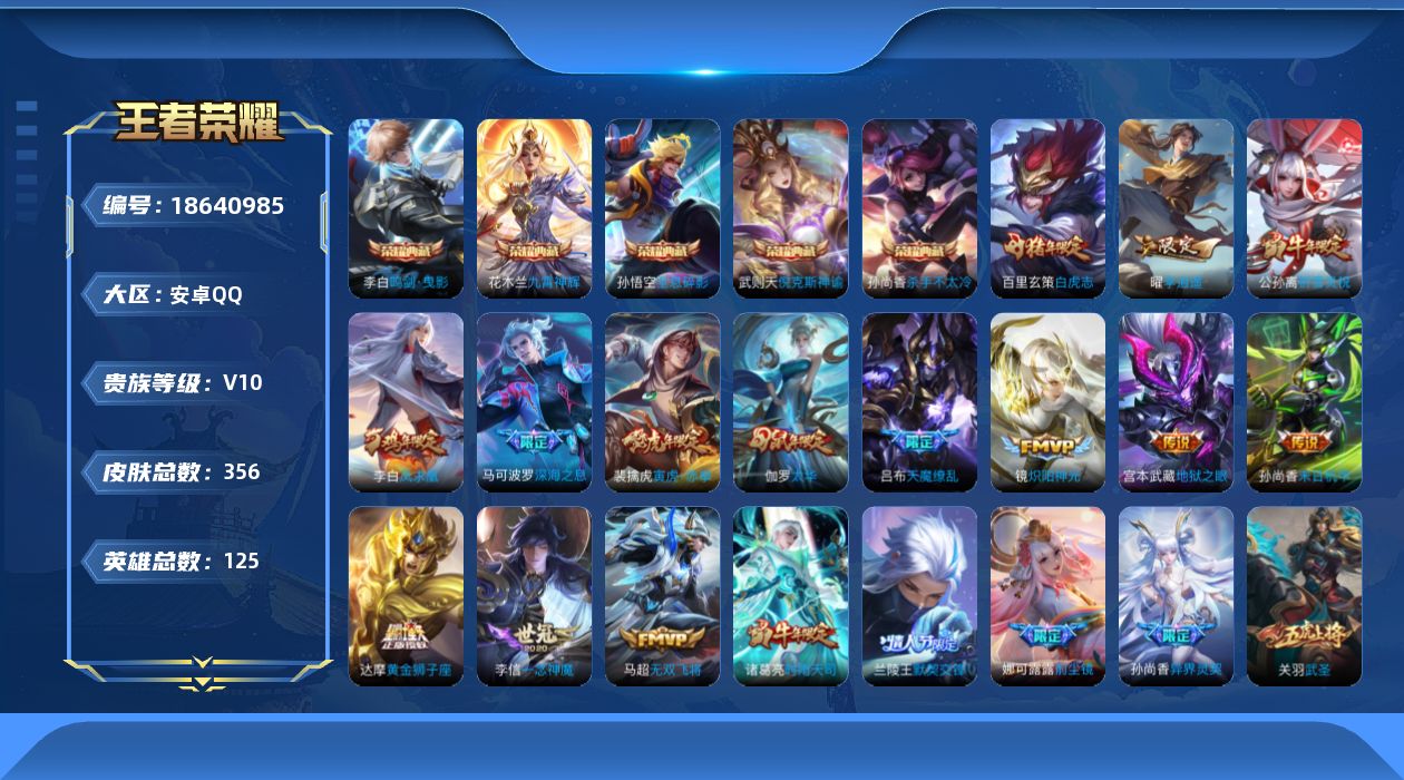 王者荣耀账号安卓QQ0BDMHM可二次353皮肤v10水晶5传说41优质限定65
信用分合格 钱包已注销
水晶皮肤：
