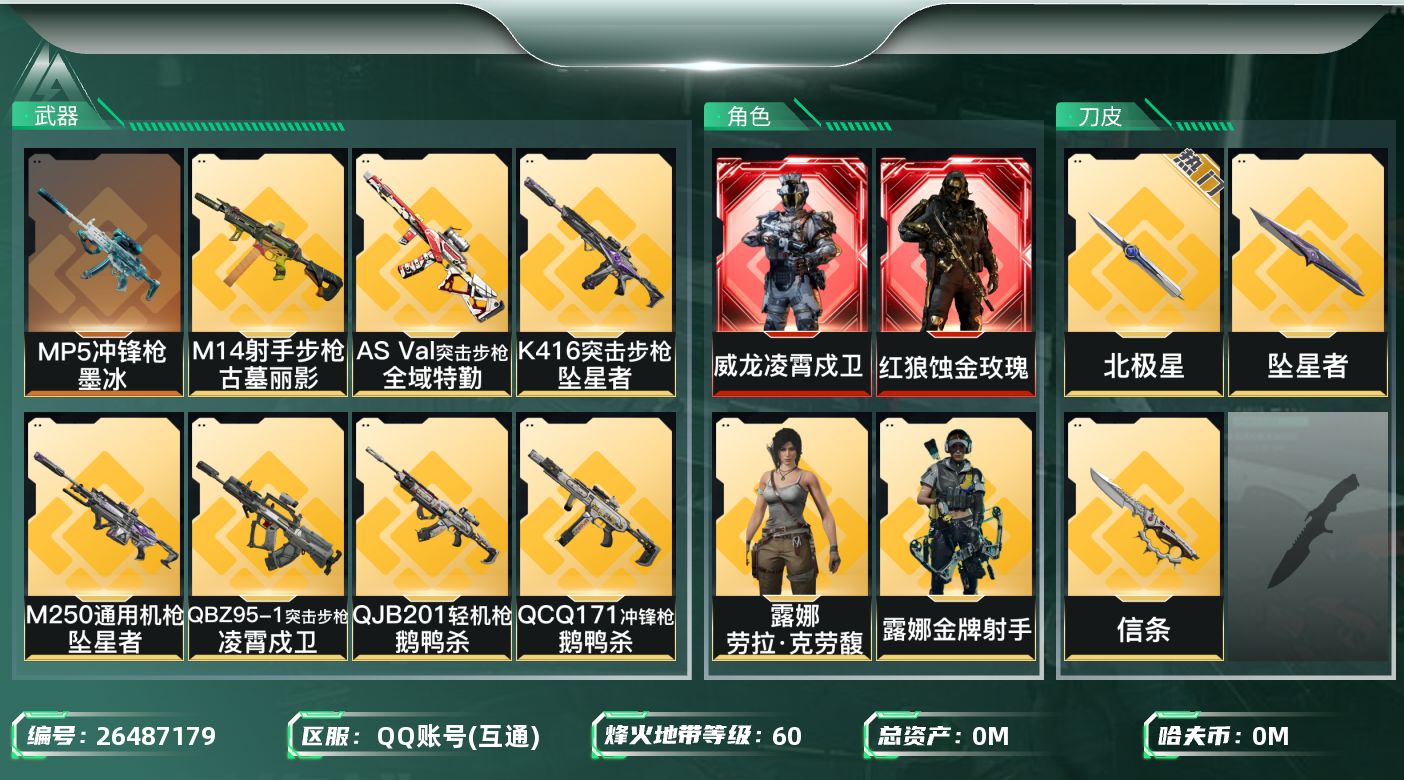 三角洲行动账号QQ[]总资产:60M 4干员外观 3近战传说 49传说枪械 哈夫币:379.111K 可二次 可修改实