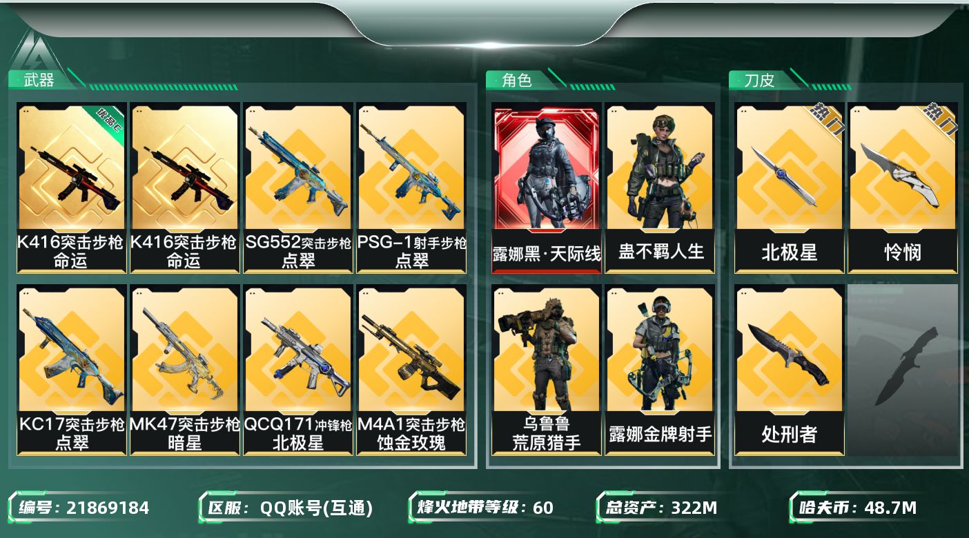 三角洲行动账号QQ【SJZDHC2742】DHC20306 怜悯北极星/天际线/5金皮/优品ck416/322m总资产
