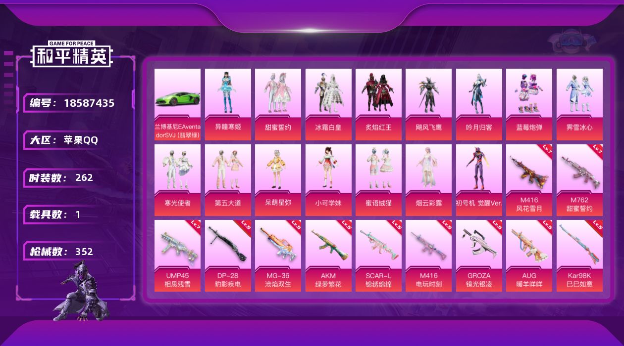 和平精英账号苹果QQ[18587435]时装数: 935 载具数: 1 枪械数: 352 战备数: 253 热门装扮: 