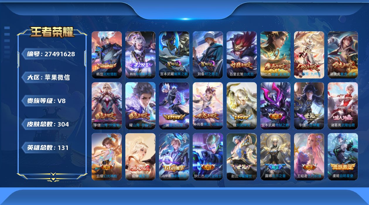 WZQM4743782王者荣耀账号详情图24