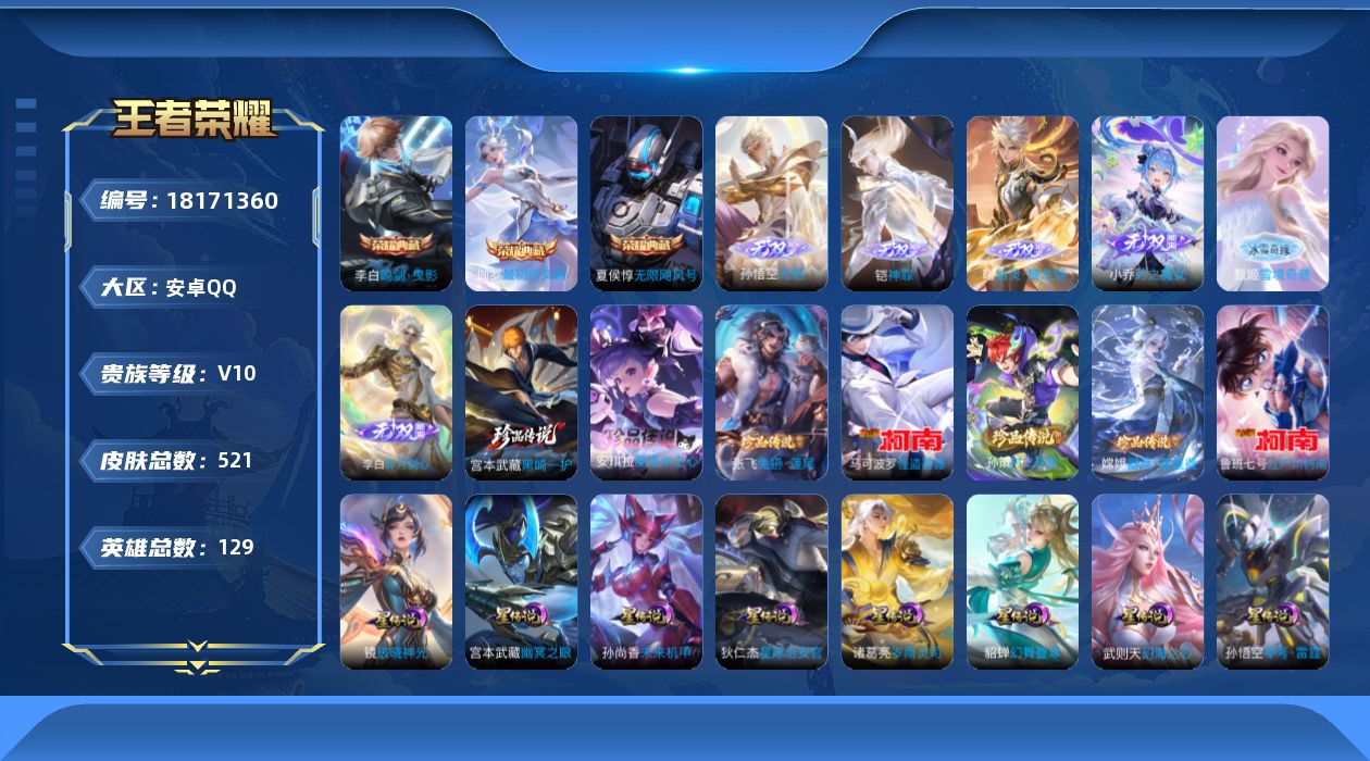 WZCMW4297087王者荣耀账号详情图17