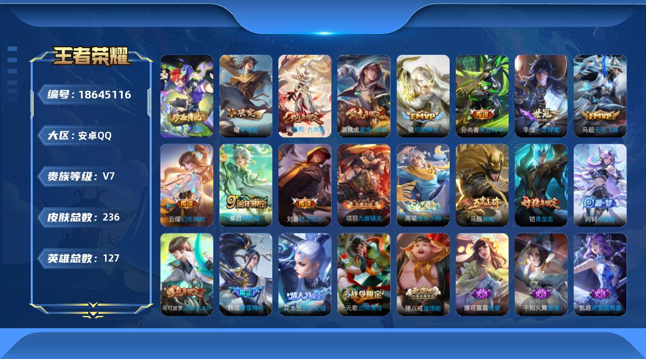 王者荣耀账号安卓QQ0BES0Z"236皮肤珍品传说1打野号传说10优质限定11

珍品传说皮肤：时之奇旅-孙策,