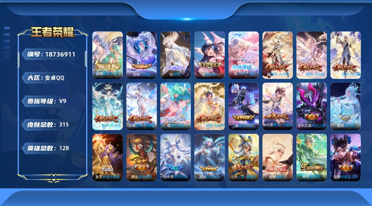 王者荣耀账号安卓QQ0BD4N6"308皮肤珍品无双1无双2水晶1珍品传说1极品女号传说33优质限定26

水晶皮肤